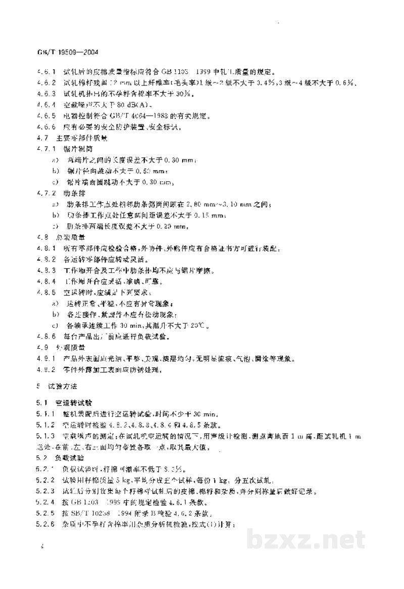 GB/T 19509-2004锯齿衣分试轧机 GB/T 19509-2004锯齿衣分试轧机