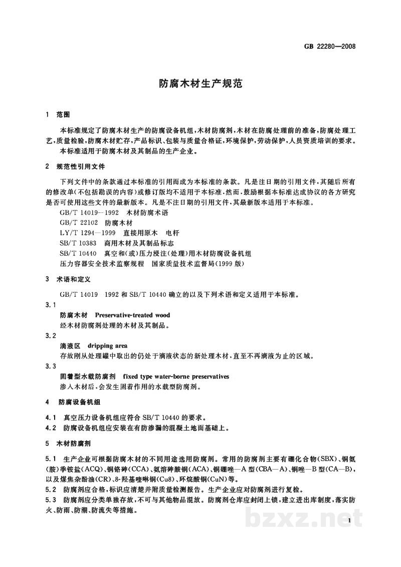 GB 22280-2008防腐木材生产规范 GB 22280-2008防腐木材生产规范