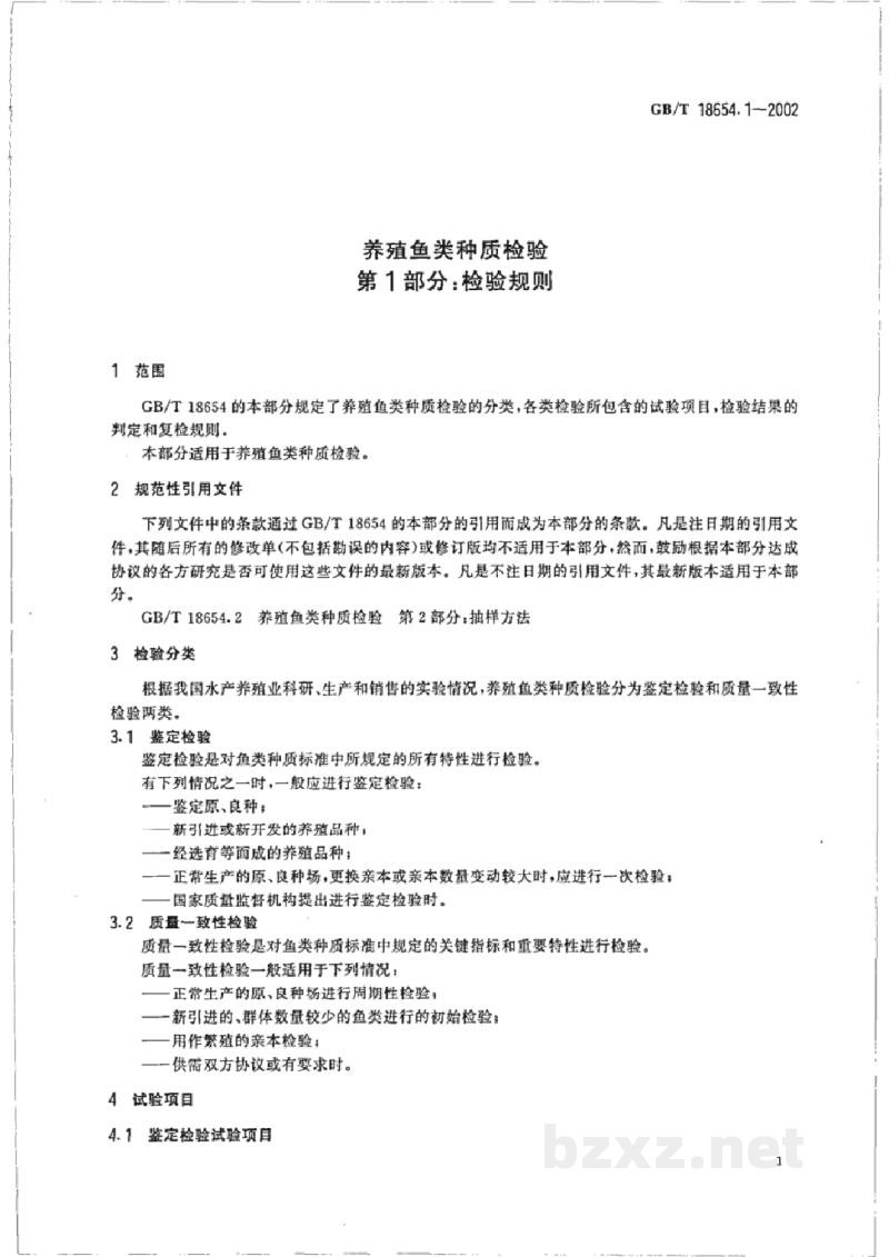 GB/T 18654.1-2002养殖鱼类种质检验 第1部分:检验规则 GB/T 18654.1-2002养殖鱼类种质检验 第1部分:检验规则