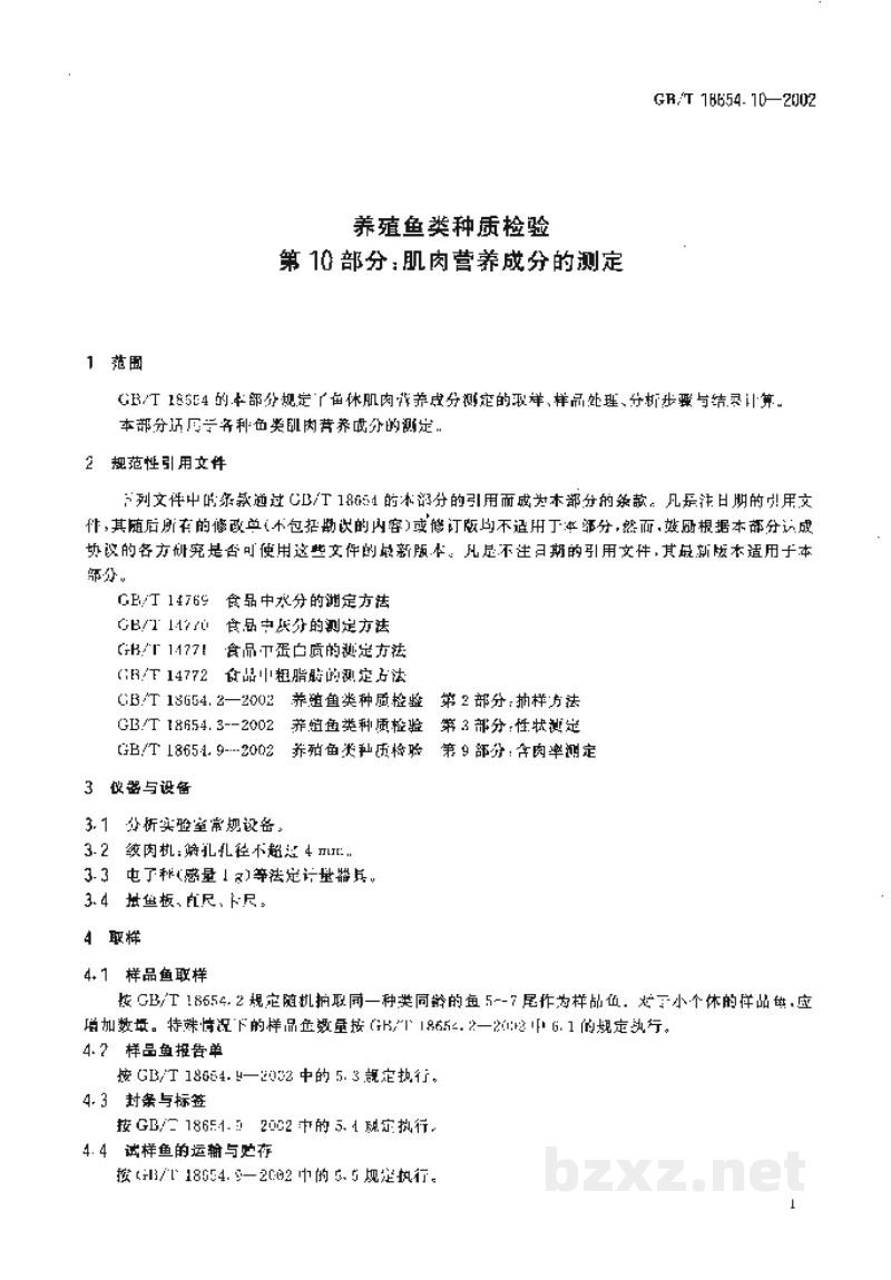 GB/T 18654.10-2002养殖鱼类种质检验 第10部分:肌肉营养成分的测定 GB/T 18654.10-2002养殖鱼类种质检验 第10部分:肌肉营养成分的测定