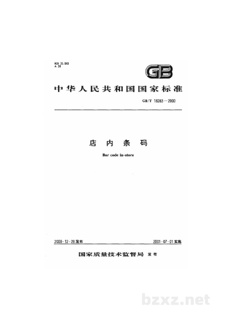 GB/T 18283-2000店内条码 GB/T 18283-2000店内条码