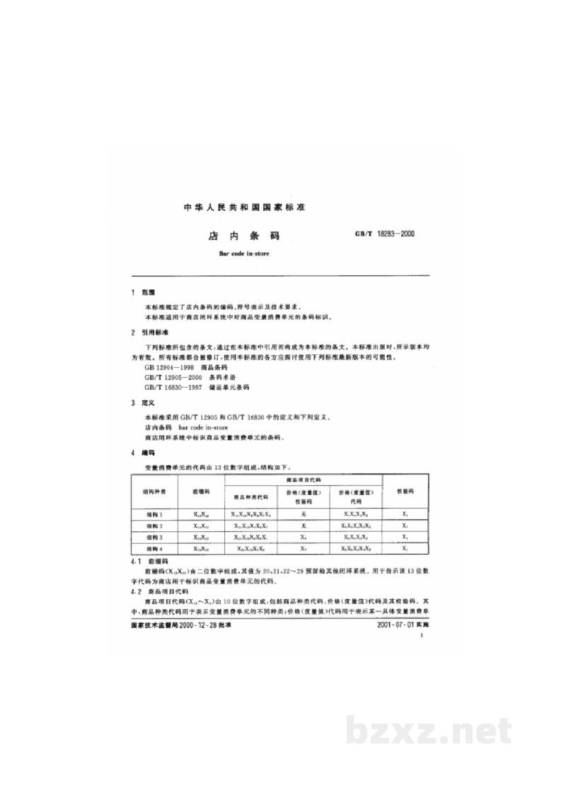 GB/T 18283-2000店内条码 GB/T 18283-2000店内条码