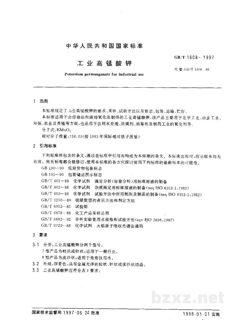 GB/T 1608-1997工业高锰酸钾 GB/T 1608-1997工业高锰酸钾