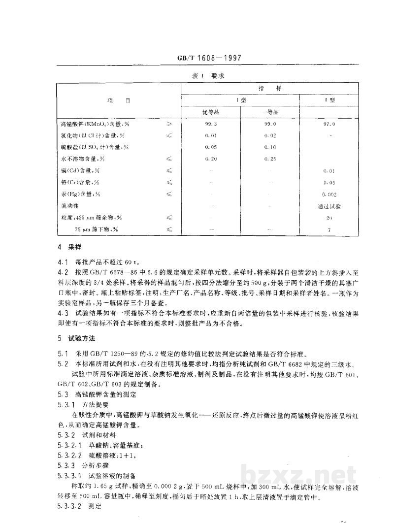 GB/T 1608-1997工业高锰酸钾 GB/T 1608-1997工业高锰酸钾