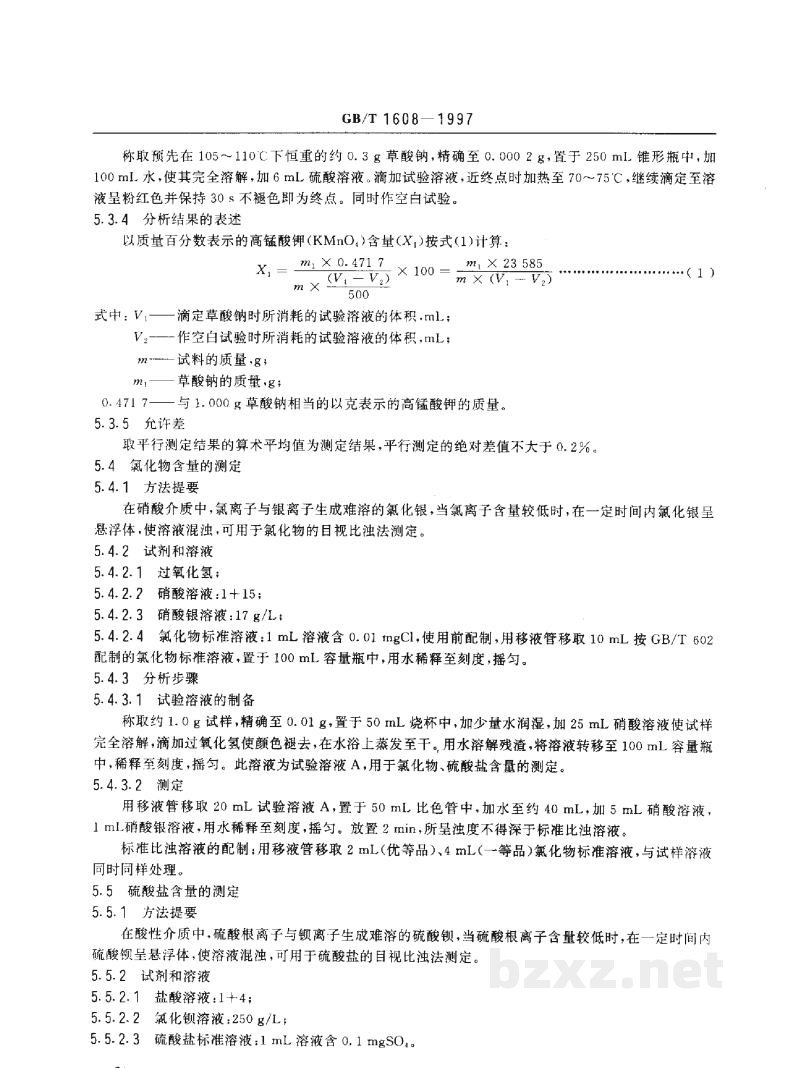 GB/T 1608-1997工业高锰酸钾 GB/T 1608-1997工业高锰酸钾