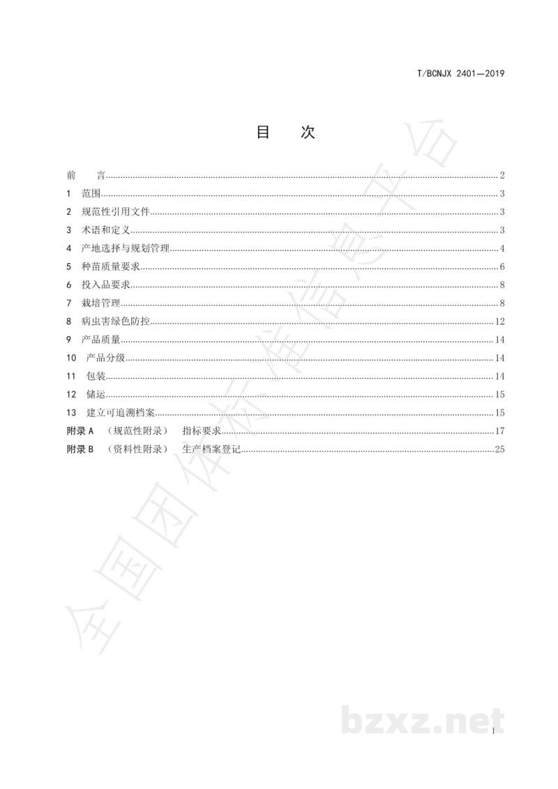 T/BCNJX 2401-2019绿色食品 宾川葡萄生产技术标准 T/BCNJX 2401-2019绿色食品 宾川葡萄生产技术标准