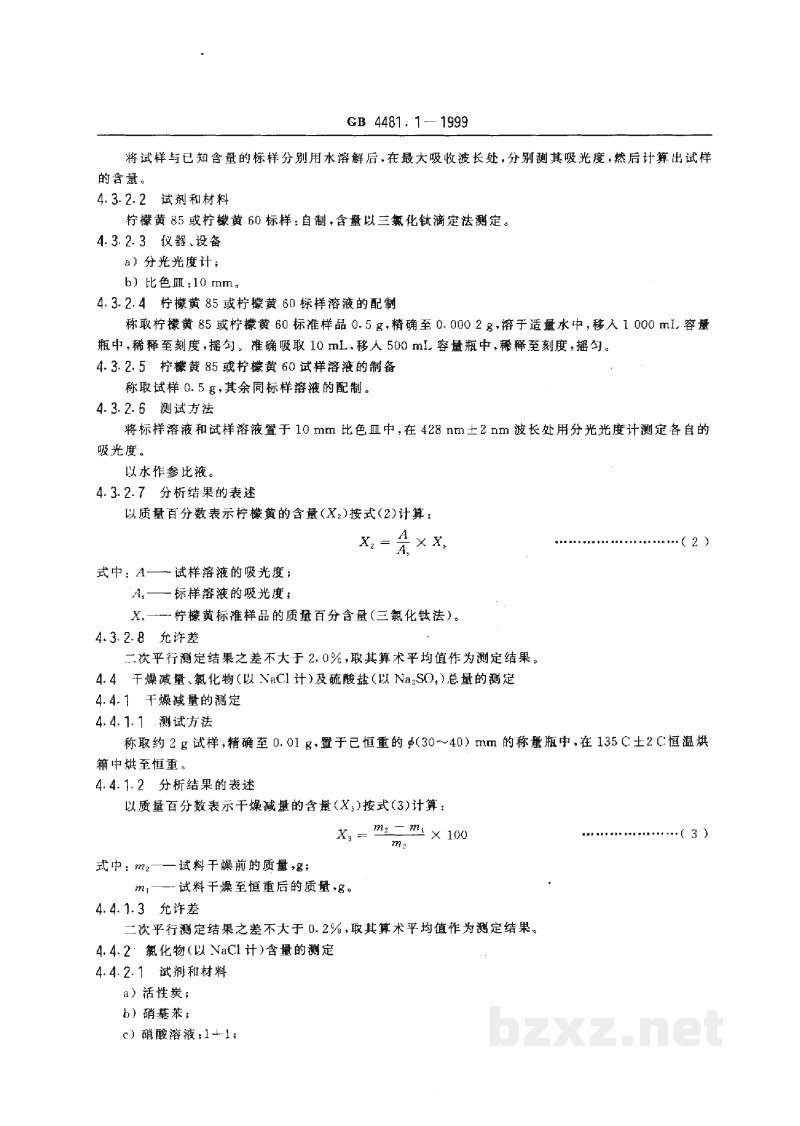 GB 4481.1-1999食品添加剂 柠檬黄 GB 4481.1-1999食品添加剂 柠檬黄