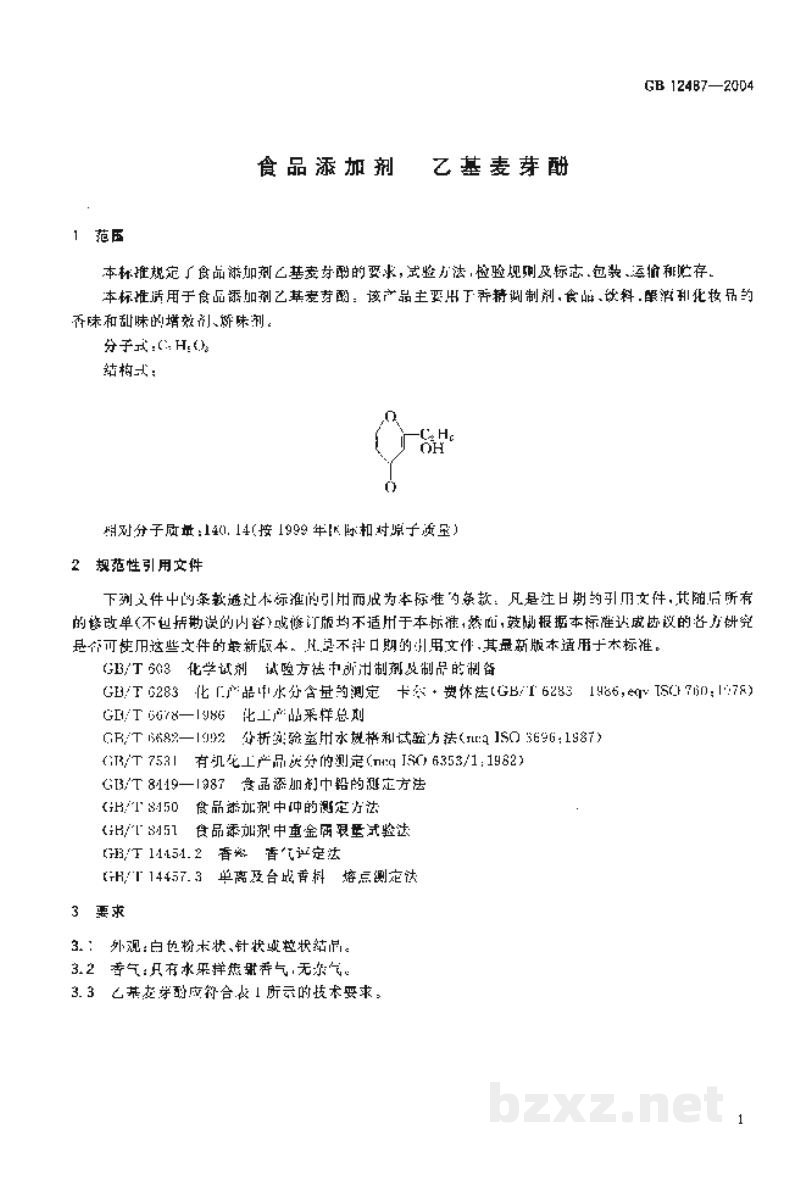 GB 12487-2004食品添加剂 乙基麦芽酚 GB 12487-2004食品添加剂 乙基麦芽酚