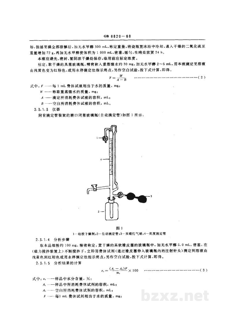 GB 8820-1988食品添加剂 葡萄糖酸锌 GB 8820-1988食品添加剂 葡萄糖酸锌