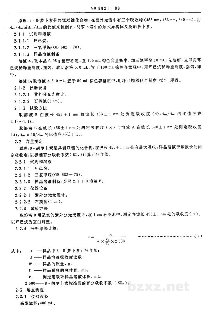 GB 8821-1988食品添加剂 β-胡萝卜素 GB 8821-1988食品添加剂 β-胡萝卜素