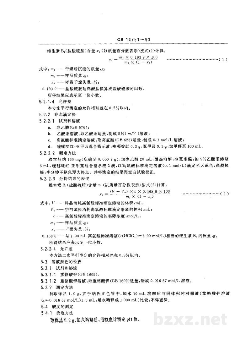 GB 14751-1993食品添加剂 维生素B1(盐酸硫胺) GB 14751-1993食品添加剂 维生素B1(盐酸硫胺)