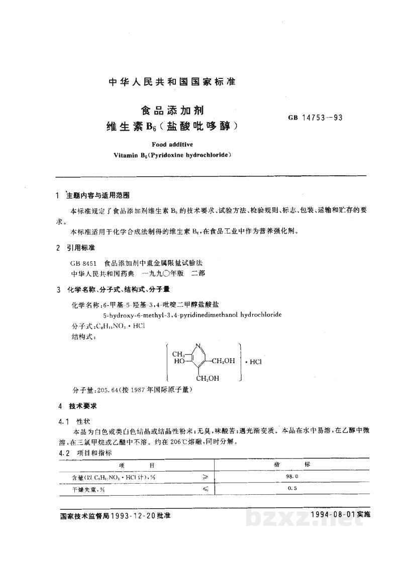 GB 14753-1993食品添加剂 维生素B6(盐酸吡哆醇) GB 14753-1993食品添加剂 维生素B6(盐酸吡哆醇)