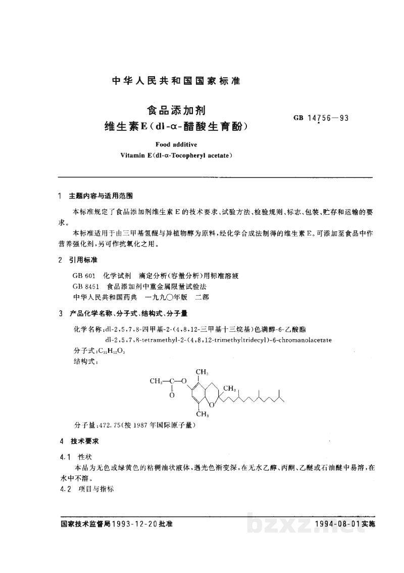 GB 14756-1993食品添加剂 维生素E(dl-α-醋酸生育酚) GB 14756-1993食品添加剂 维生素E(dl-α-醋酸生育酚)
