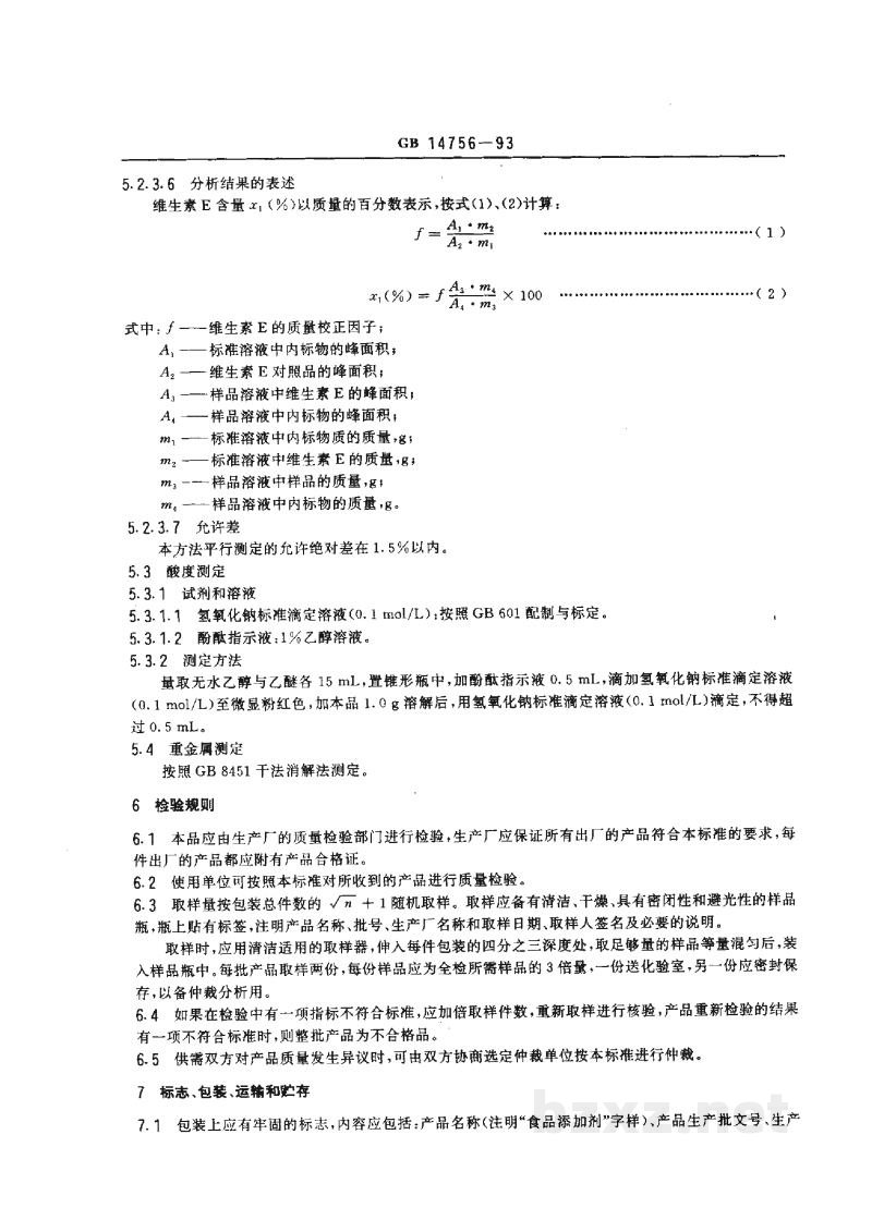 GB 14756-1993食品添加剂 维生素E(dl-α-醋酸生育酚) GB 14756-1993食品添加剂 维生素E(dl-α-醋酸生育酚)