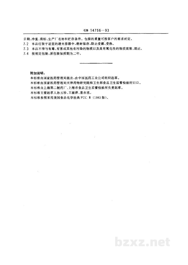 GB 14756-1993食品添加剂 维生素E(dl-α-醋酸生育酚) GB 14756-1993食品添加剂 维生素E(dl-α-醋酸生育酚)