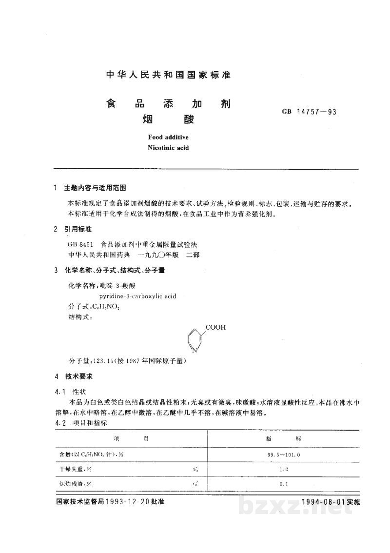 GB 14757-1993食品添加剂 烟酸 GB 14757-1993食品添加剂 烟酸