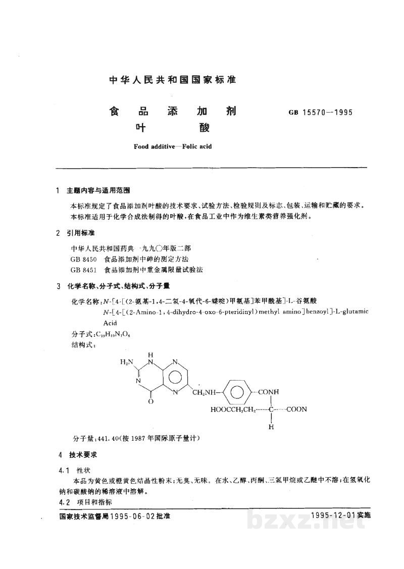 GB 15570-1995食品添加剂 叶酸 GB 15570-1995食品添加剂 叶酸