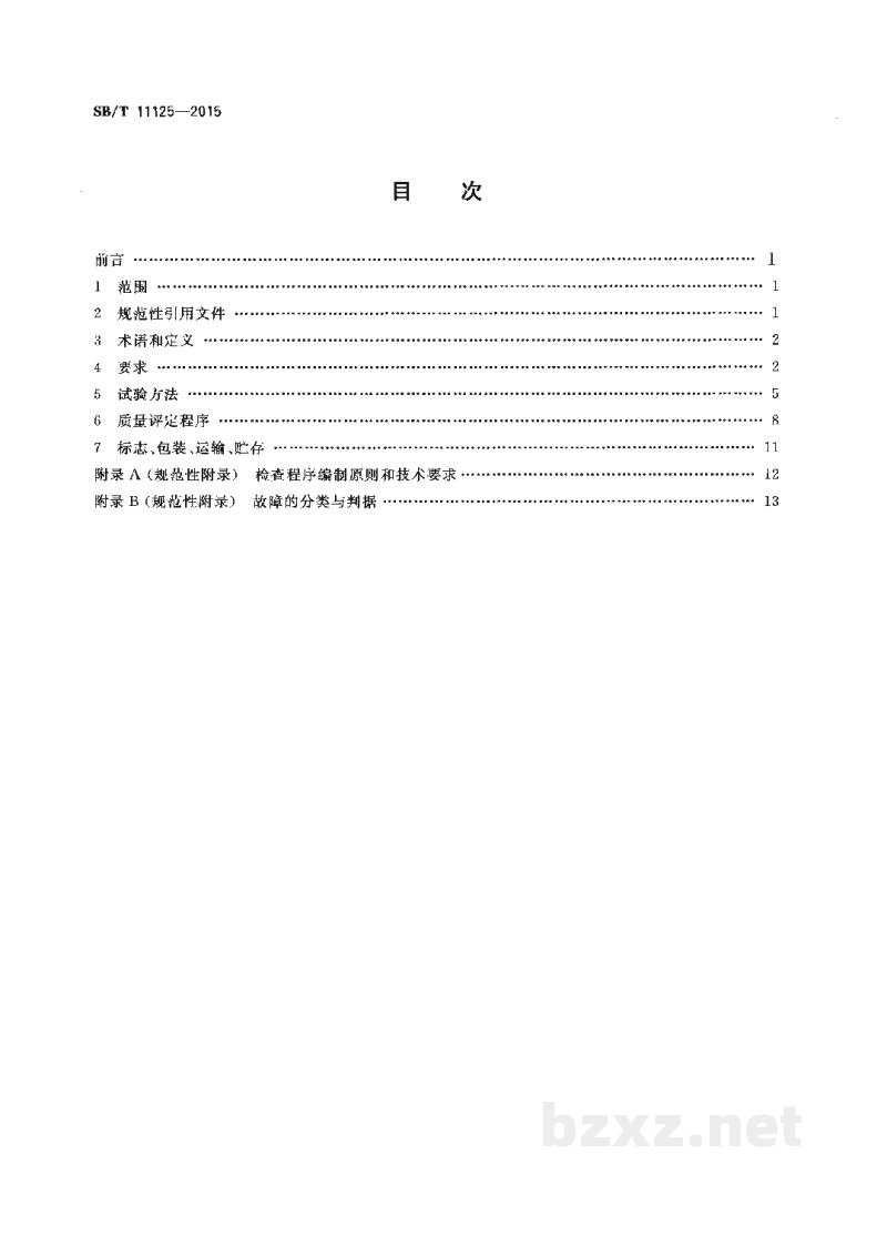 SB/T 11125-2015肉类蔬菜流通追溯手持读写终端通用规范 SB/T 11125-2015肉类蔬菜流通追溯手持读写终端通用规范