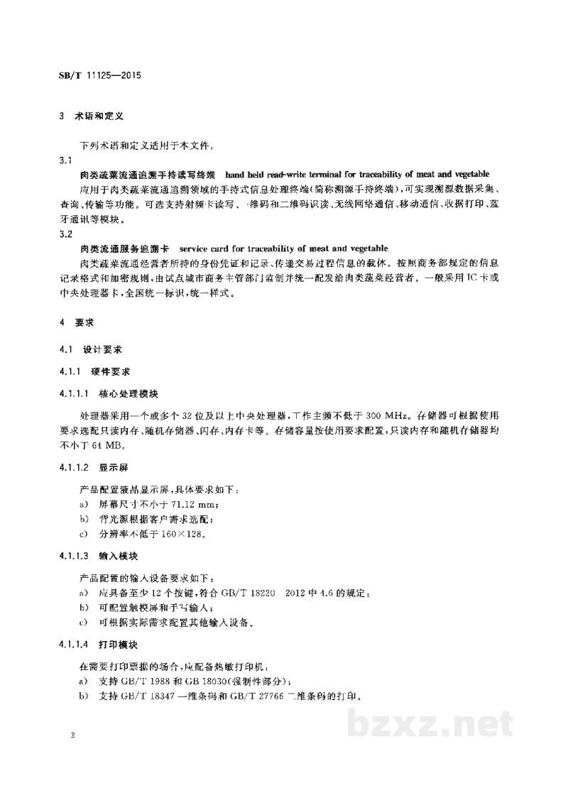 SB/T 11125-2015肉类蔬菜流通追溯手持读写终端通用规范 SB/T 11125-2015肉类蔬菜流通追溯手持读写终端通用规范