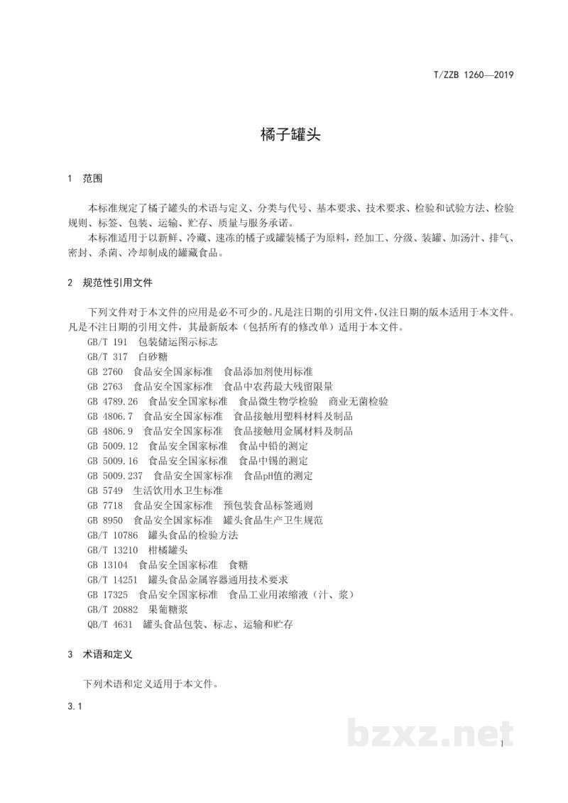 T/ZZB1260-2019橘子罐头 T/ZZB1260-2019橘子罐头