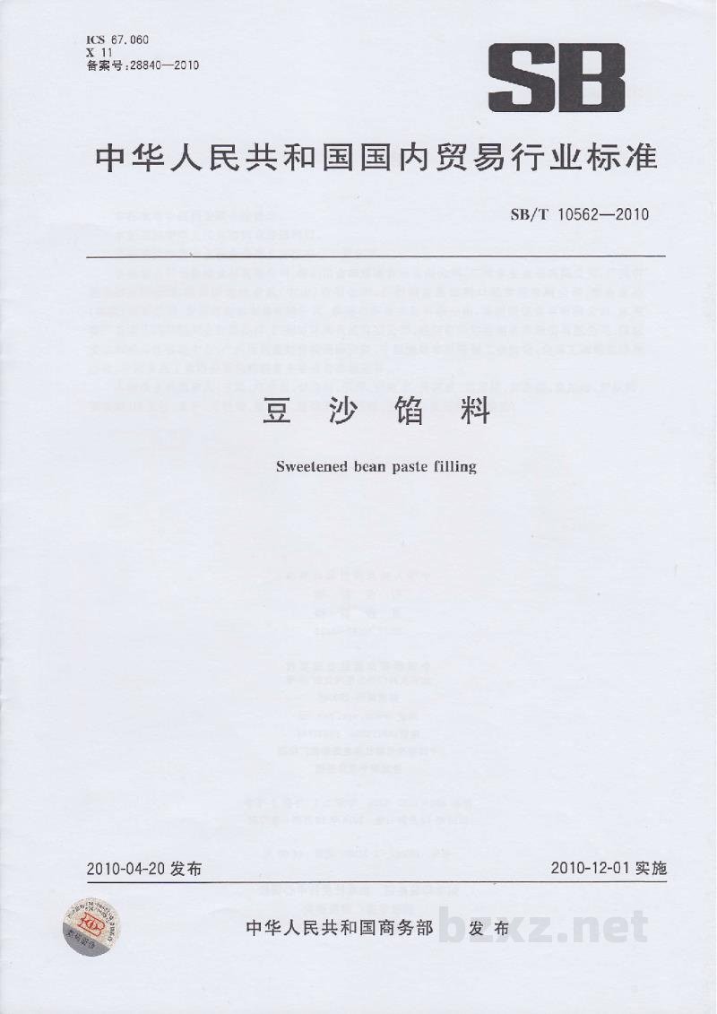 SB/T 10562-2010豆沙馅料 SB/T 10562-2010豆沙馅料