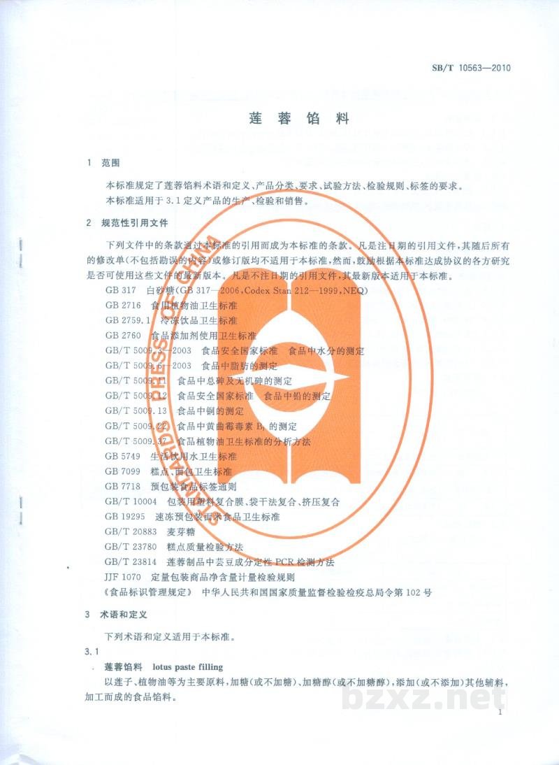 SB/T 10563-2010莲蓉馅料 SB/T 10563-2010莲蓉馅料