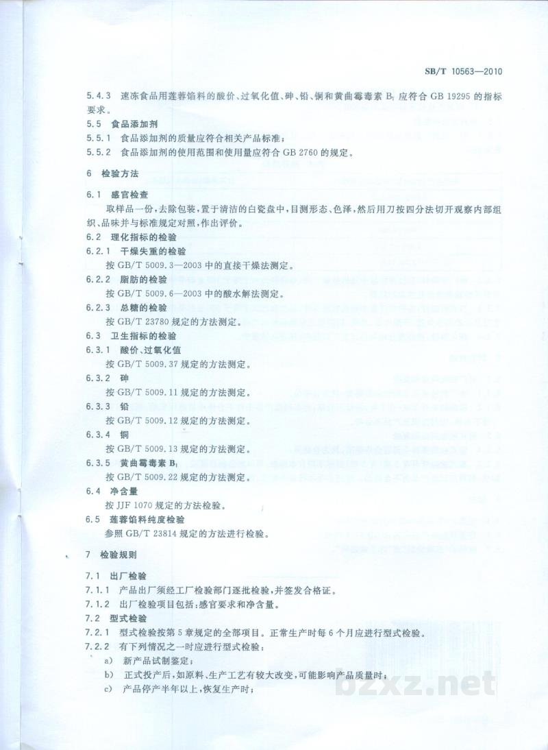 SB/T 10563-2010莲蓉馅料 SB/T 10563-2010莲蓉馅料