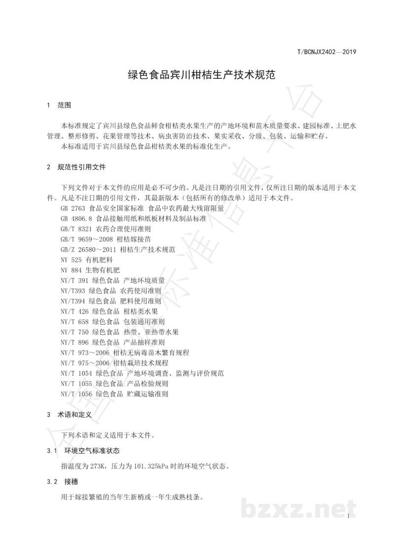 T/BCNJX 2402-2019绿色食品 宾川柑桔生产技术标准 T/BCNJX 2402-2019绿色食品 宾川柑桔生产技术标准