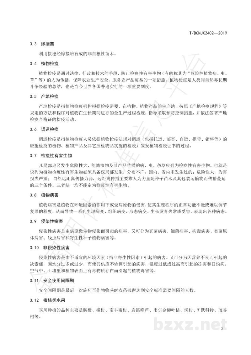T/BCNJX 2402-2019绿色食品 宾川柑桔生产技术标准 T/BCNJX 2402-2019绿色食品 宾川柑桔生产技术标准