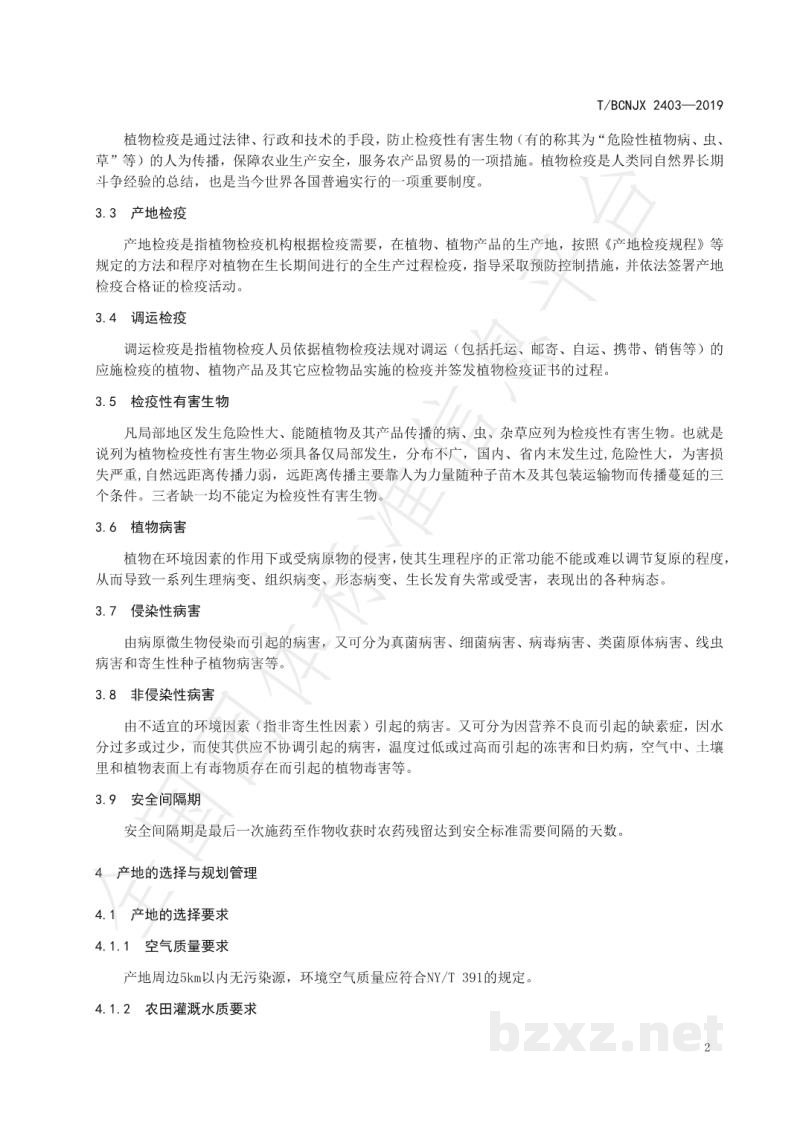 T/BCNJX 2403-2019绿色食品 宾川石榴生产技术标准 T/BCNJX 2403-2019绿色食品 宾川石榴生产技术标准
