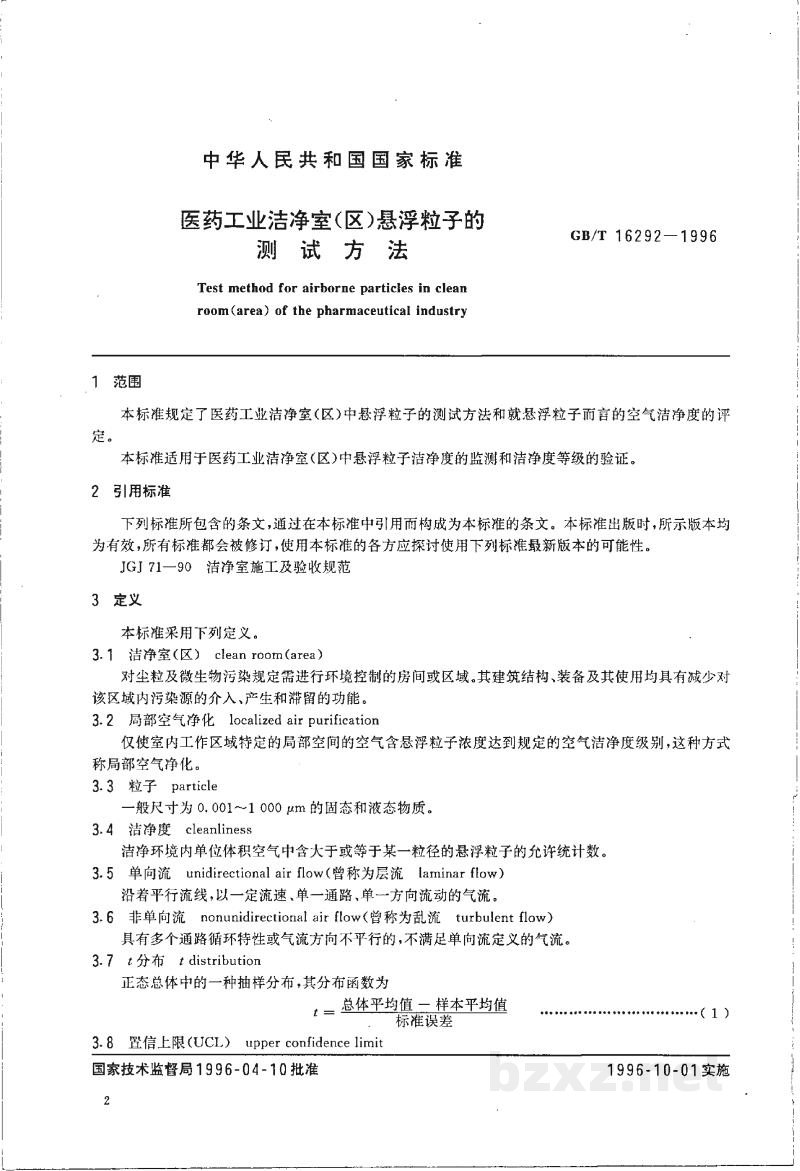 GB/T 16292-1996医药工业洁净室(区)悬浮粒子的测试方法 GB/T 16292-1996医药工业洁净室(区)悬浮粒子的测试方法