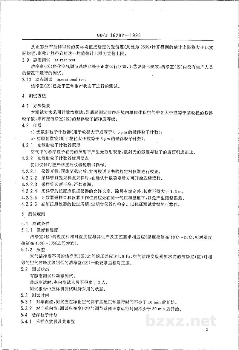 GB/T 16292-1996医药工业洁净室(区)悬浮粒子的测试方法 GB/T 16292-1996医药工业洁净室(区)悬浮粒子的测试方法