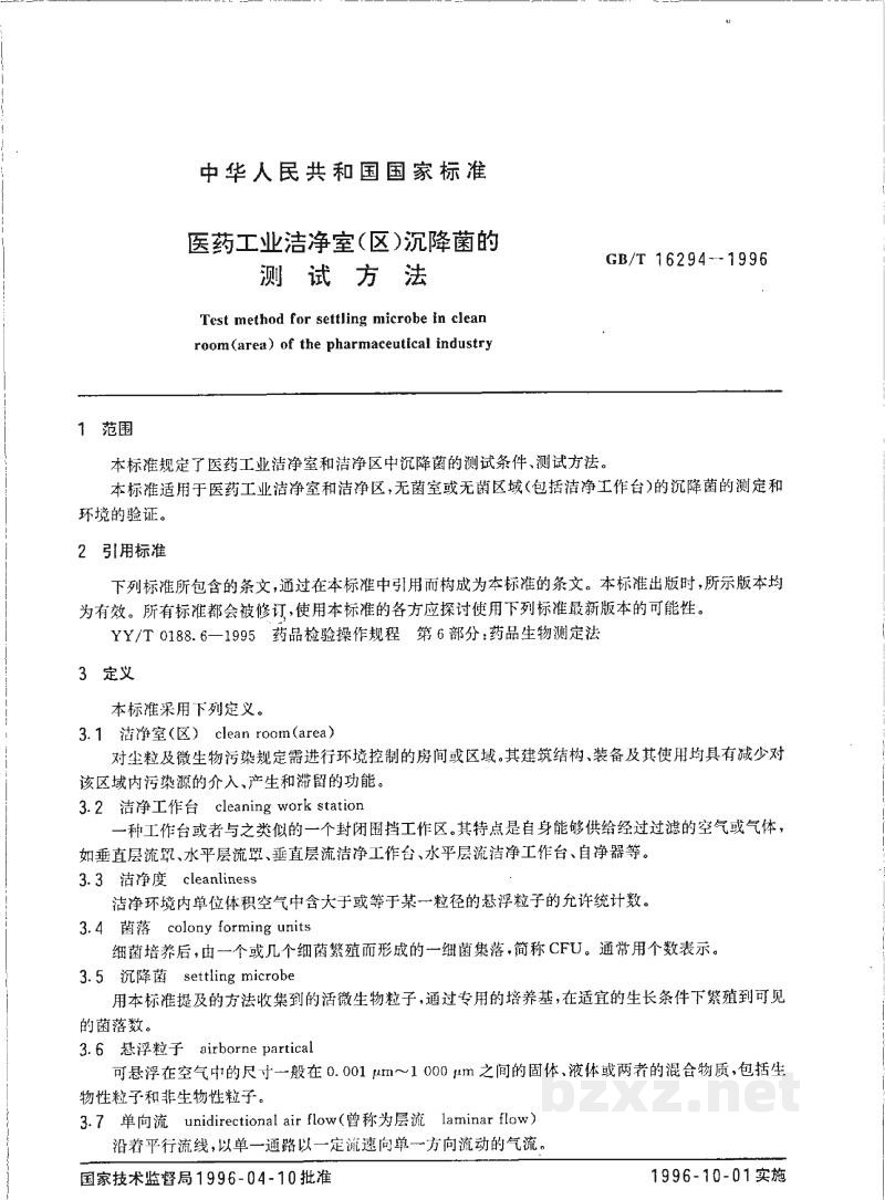 GB/T 16294-1996医药工业洁净室(区)沉降菌的测试方法 GB/T 16294-1996医药工业洁净室(区)沉降菌的测试方法