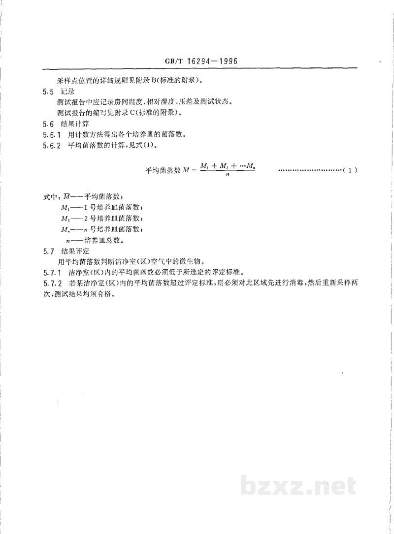 GB/T 16294-1996医药工业洁净室(区)沉降菌的测试方法 GB/T 16294-1996医药工业洁净室(区)沉降菌的测试方法