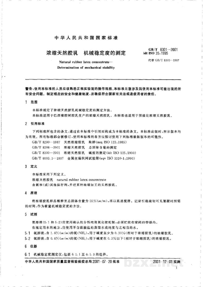GB/T 8301-2001浓缩天然胶乳 机械稳定度的测定 GB/T 8301-2001浓缩天然胶乳 机械稳定度的测定