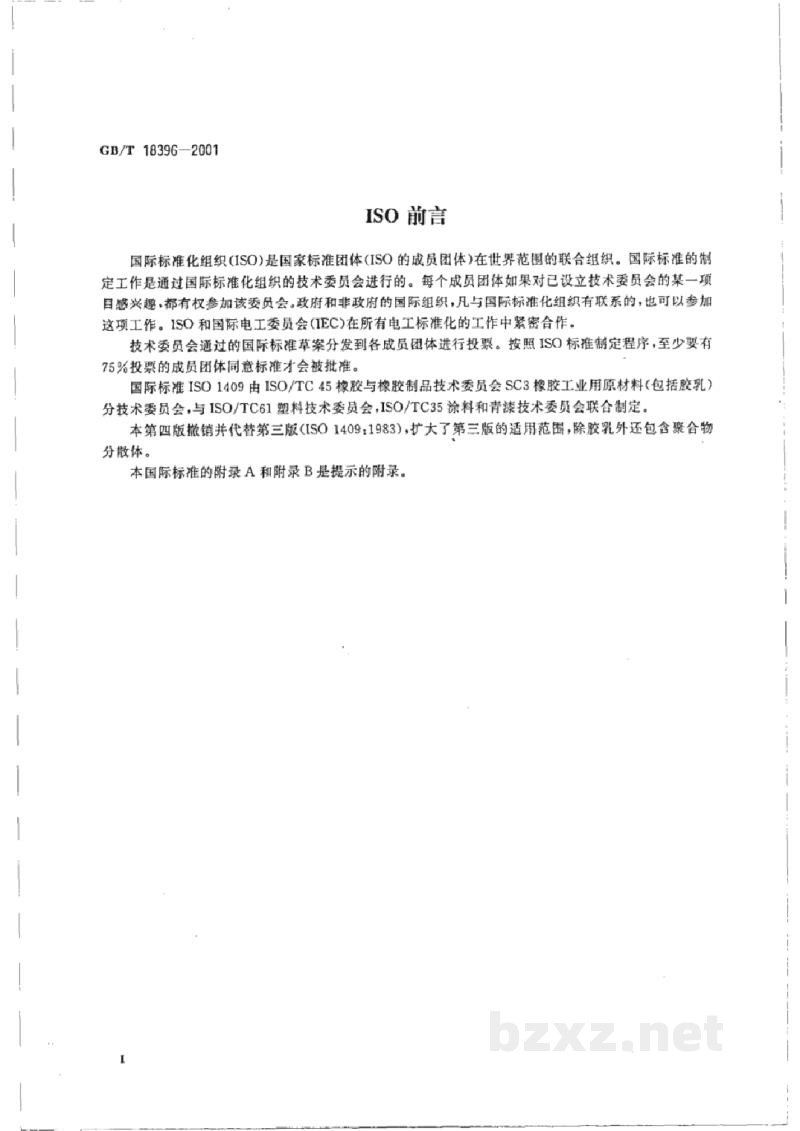 GB/T 18396-2001天然胶乳 环法测定表面张力 GB/T 18396-2001天然胶乳 环法测定表面张力