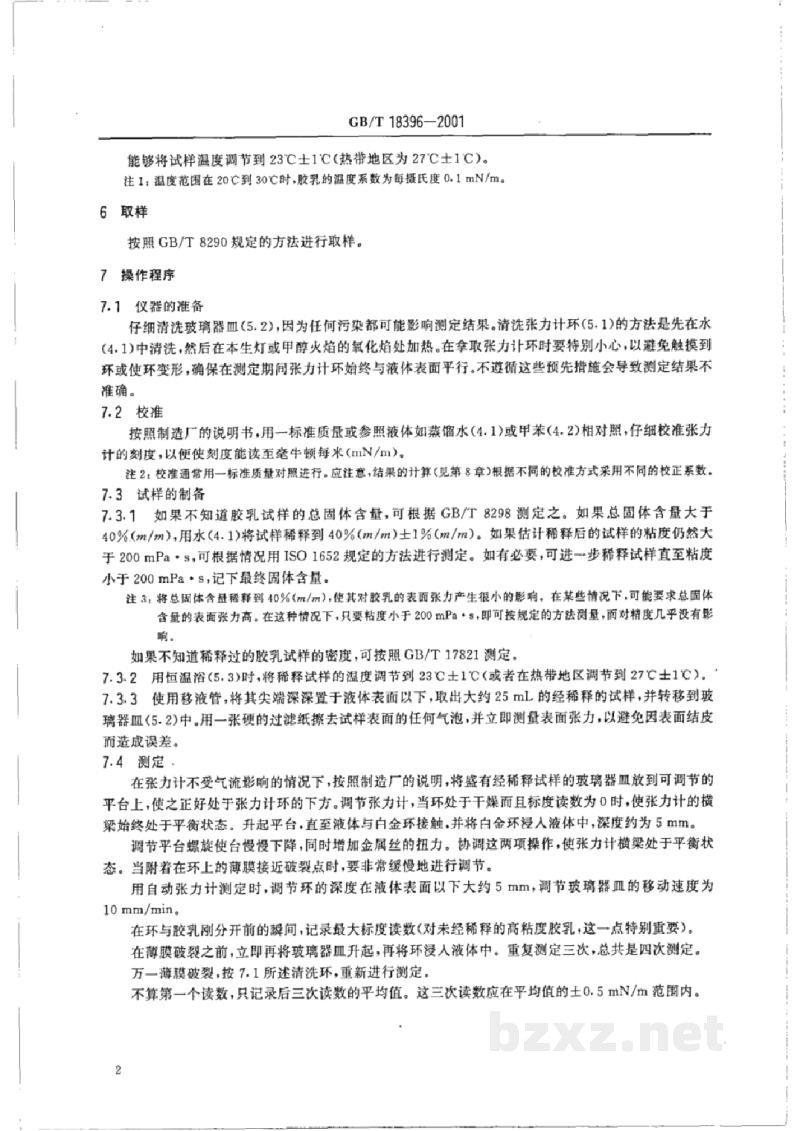 GB/T 18396-2001天然胶乳 环法测定表面张力 GB/T 18396-2001天然胶乳 环法测定表面张力
