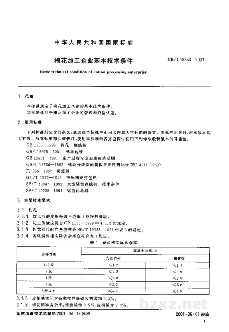 GB/T 18353-2001棉花加工企业基本技术条件 GB/T 18353-2001棉花加工企业基本技术条件