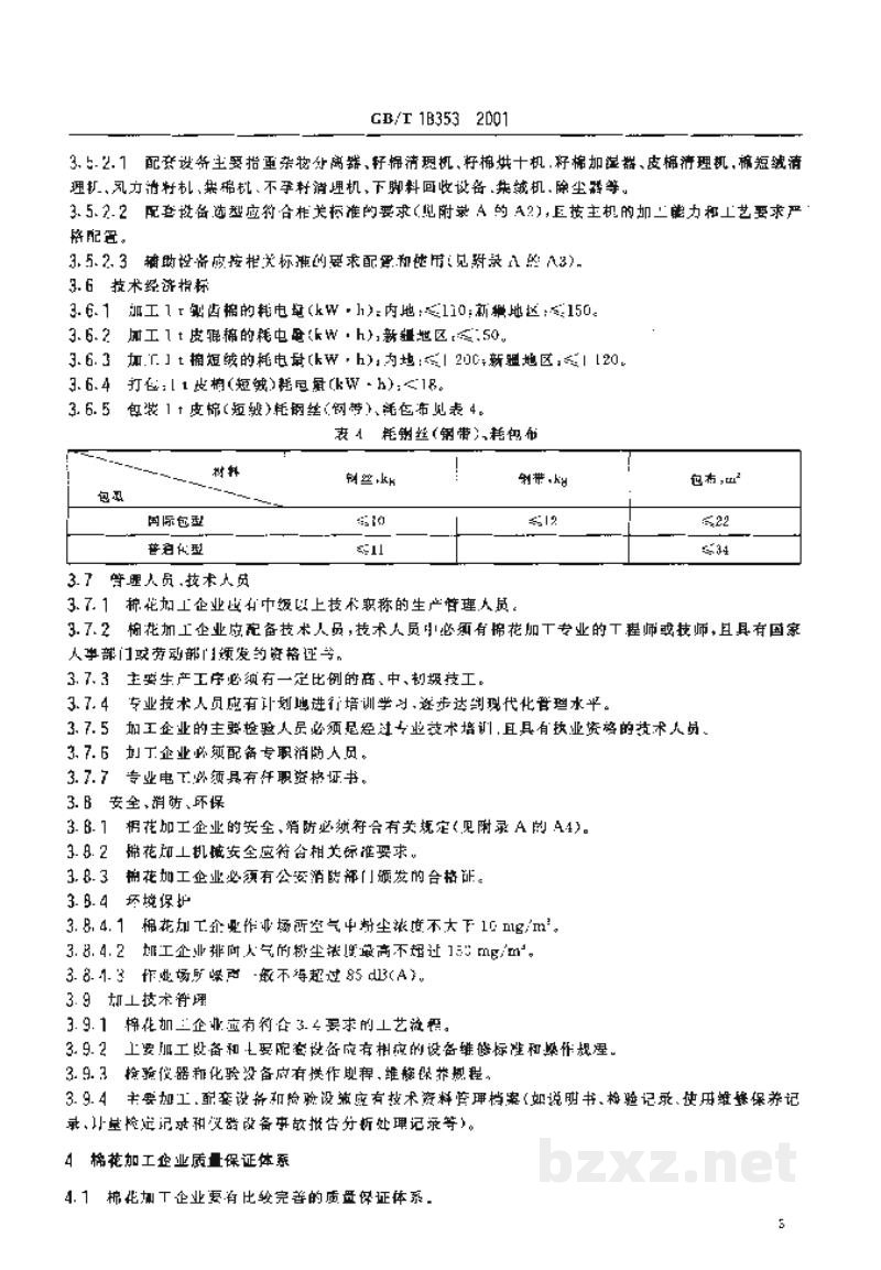 GB/T 18353-2001棉花加工企业基本技术条件 GB/T 18353-2001棉花加工企业基本技术条件