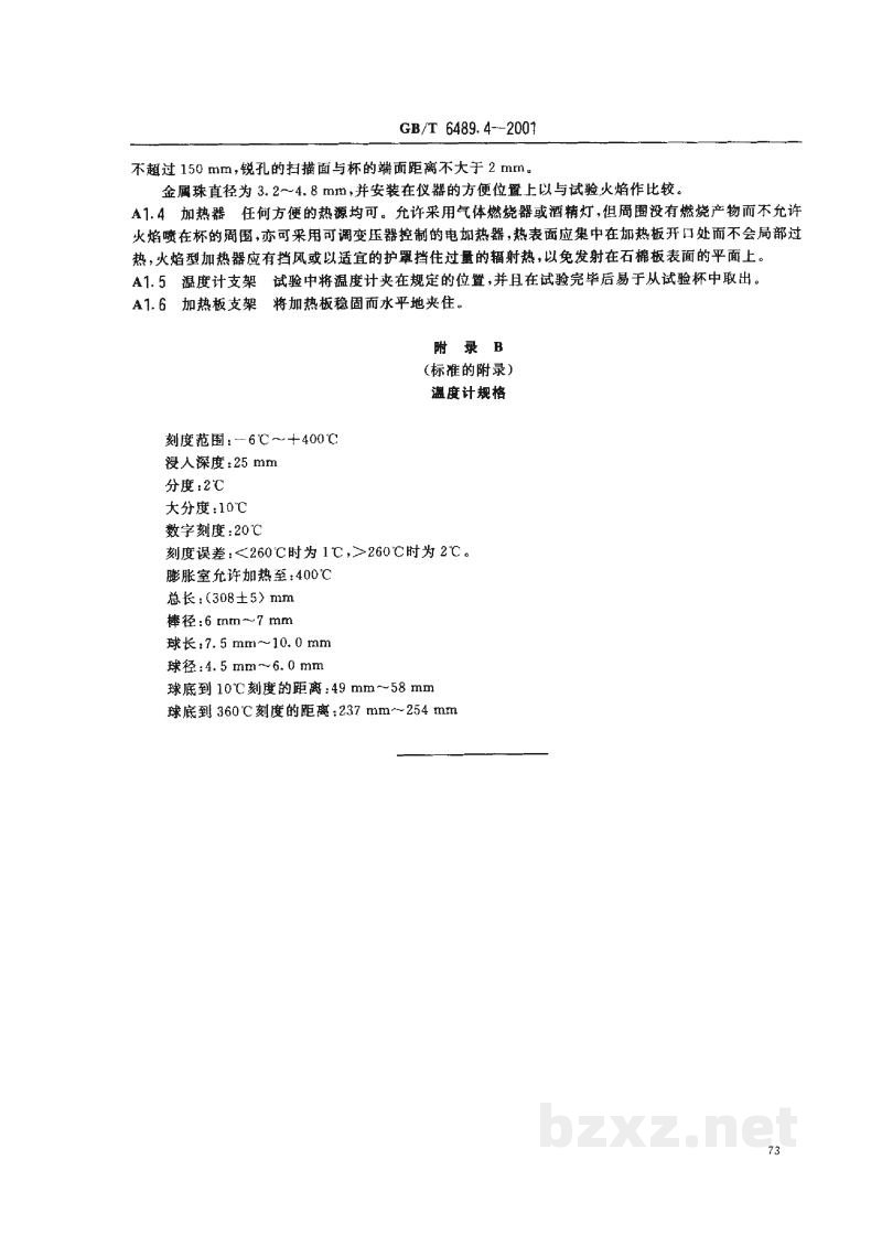 GB/T 6489.4-2001工业用邻苯二甲酸酯类的检验方法 克利夫兰开口杯法 GB/T 6489.4-2001工业用邻苯二甲酸酯类的检验方法 克利夫兰开口杯法