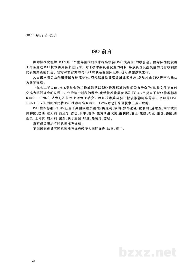 GB/T 6489.2-2001工业用邻苯二甲酸酯类的检验方法 酸度的测量 GB/T 6489.2-2001工业用邻苯二甲酸酯类的检验方法 酸度的测量