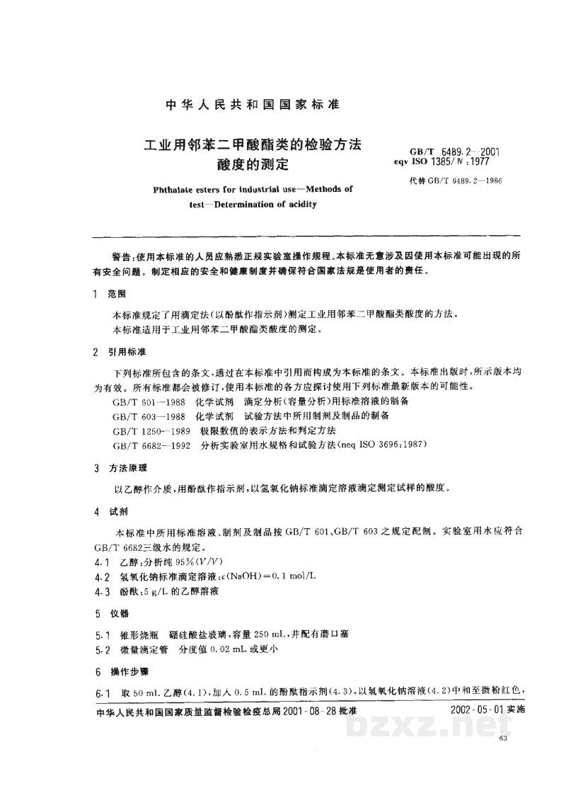 GB/T 6489.2-2001工业用邻苯二甲酸酯类的检验方法 酸度的测量 GB/T 6489.2-2001工业用邻苯二甲酸酯类的检验方法 酸度的测量