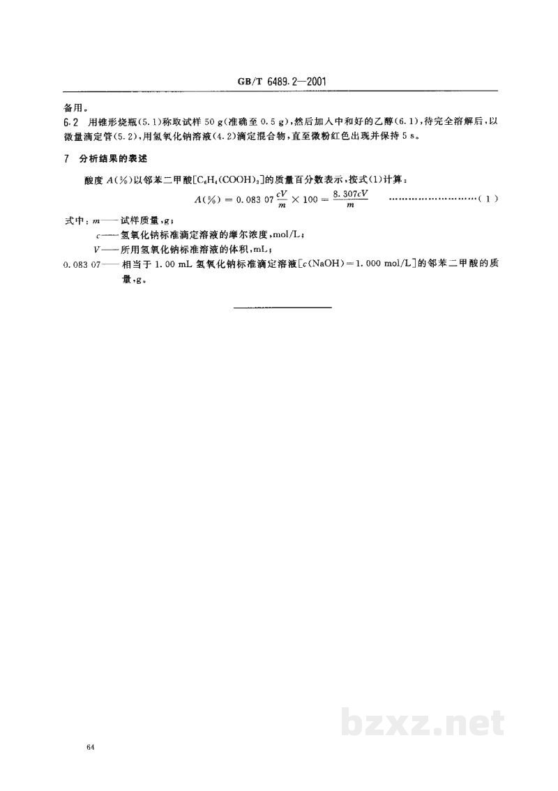 GB/T 6489.2-2001工业用邻苯二甲酸酯类的检验方法 酸度的测量 GB/T 6489.2-2001工业用邻苯二甲酸酯类的检验方法 酸度的测量