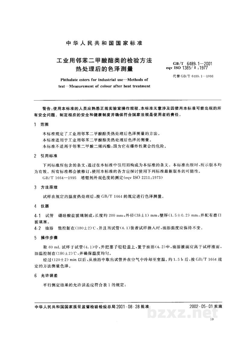 GB/T 6489.1-2001工业用邻苯二甲酸酯类的检验方法 热处理后的色泽测量 GB/T 6489.1-2001工业用邻苯二甲酸酯类的检验方法 热处理后的色泽测量