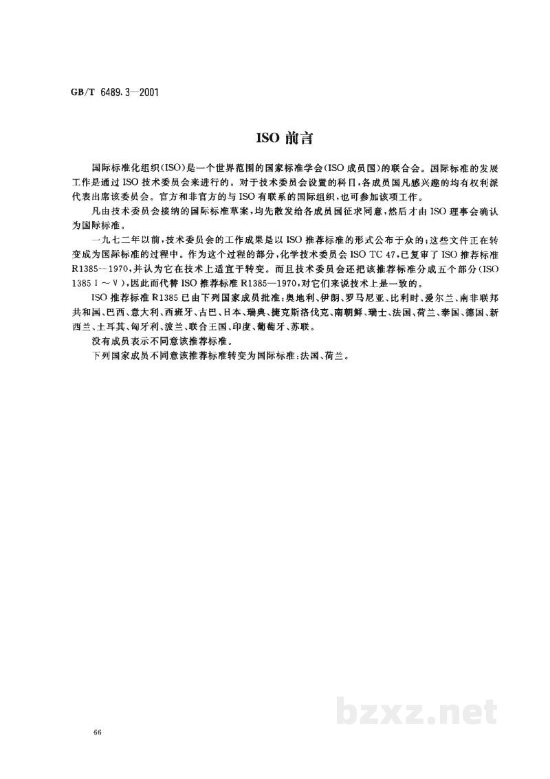 GB/T 6489.3-2001工业用邻苯二甲酸酯类的检验方法 酯含量的测定 皂化滴定法 GB/T 6489.3-2001工业用邻苯二甲酸酯类的检验方法 酯含量的测定 皂化滴定法