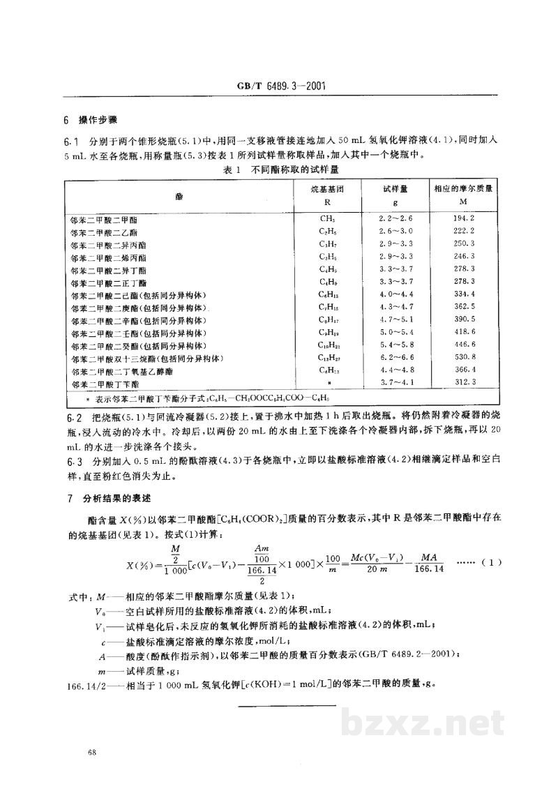 GB/T 6489.3-2001工业用邻苯二甲酸酯类的检验方法 酯含量的测定 皂化滴定法 GB/T 6489.3-2001工业用邻苯二甲酸酯类的检验方法 酯含量的测定 皂化滴定法