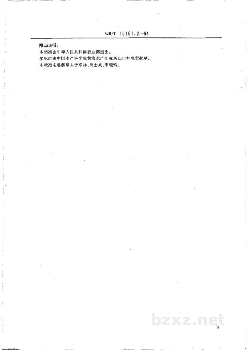 GB/T 15101.2-1994中国对虾养殖 苗种 GB/T 15101.2-1994中国对虾养殖 苗种