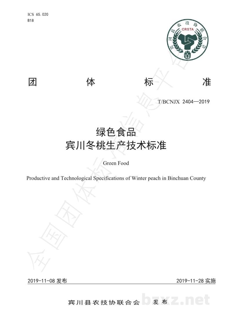 T/BCNJX 2404-2019绿色食品 宾川冬桃生产技术标准 T/BCNJX 2404-2019绿色食品 宾川冬桃生产技术标准
