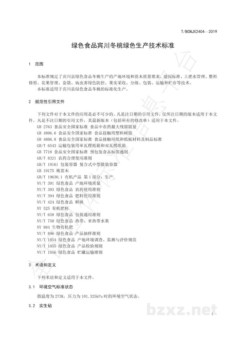 T/BCNJX 2404-2019绿色食品 宾川冬桃生产技术标准 T/BCNJX 2404-2019绿色食品 宾川冬桃生产技术标准
