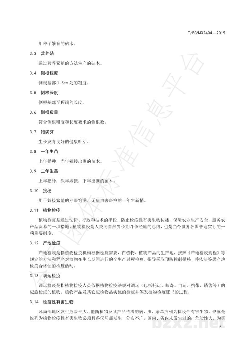 T/BCNJX 2404-2019绿色食品 宾川冬桃生产技术标准 T/BCNJX 2404-2019绿色食品 宾川冬桃生产技术标准